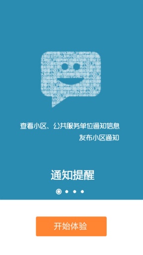 我是业主