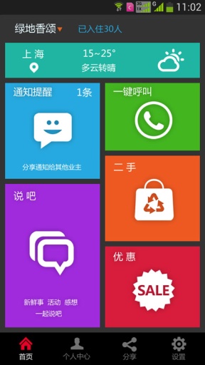 我是业主