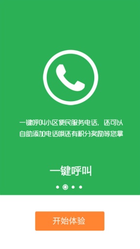 我是业主
