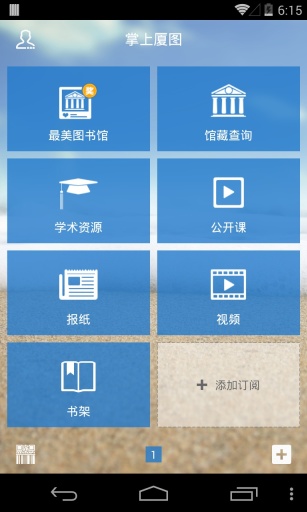 掌上厦图