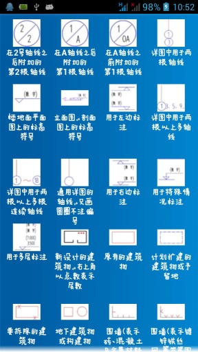 建筑施工助手