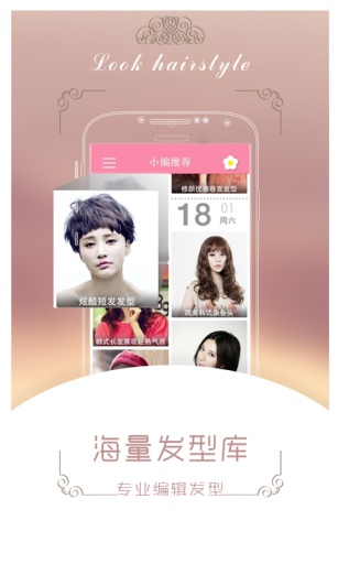 美发秀秀