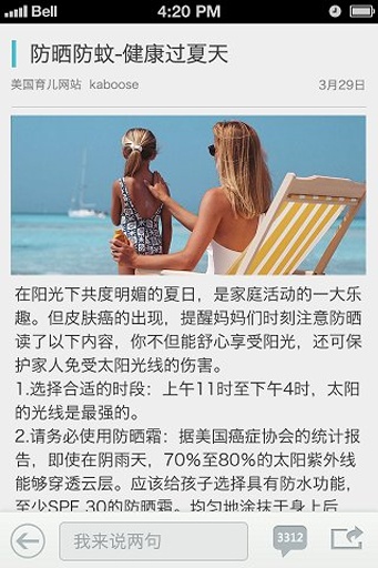 海贝育儿