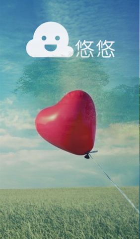 悠悠
