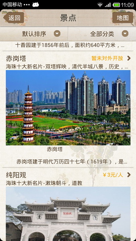 海珠旅游