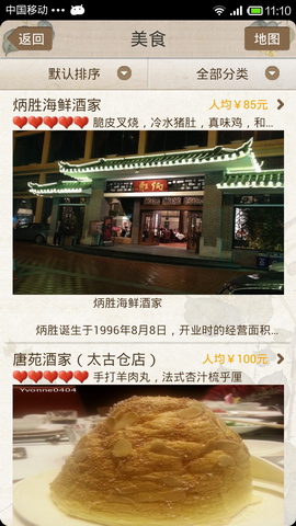海珠旅游