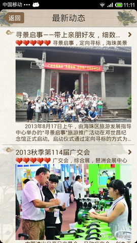 海珠旅游