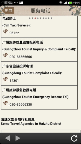 海珠旅游