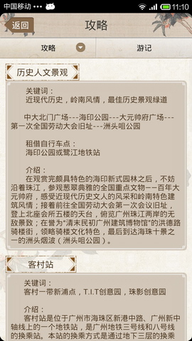 海珠旅游