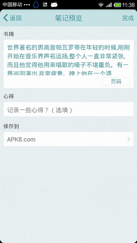 涂书笔记
