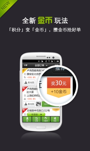 快的打车司机端