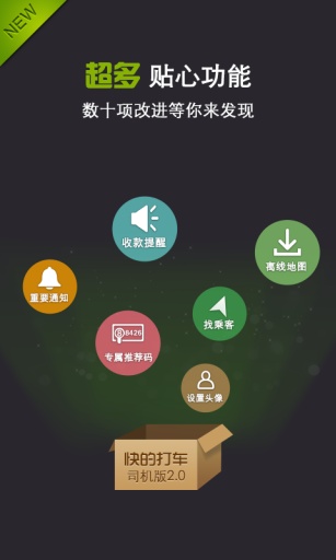 快的打车司机端