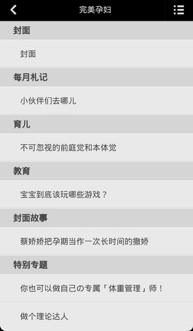 完美孕妇 书报亭