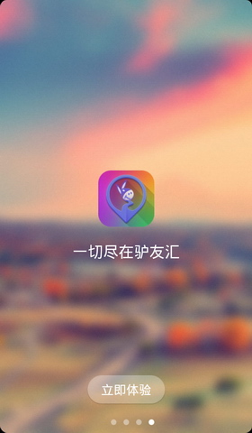 驴友汇