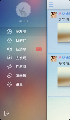 驴友汇