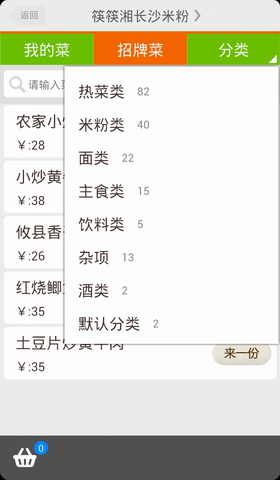 翠花宝点