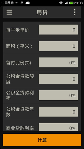计算器达人