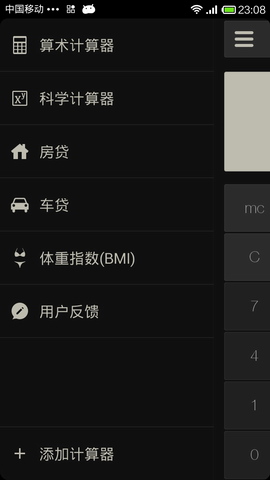 计算器达人