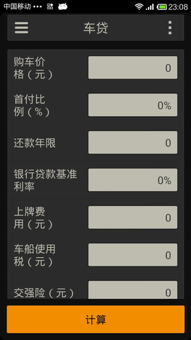 计算器达人