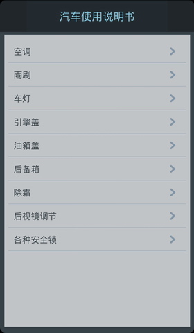 汽车说明书