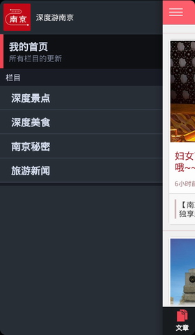 深度游南京
