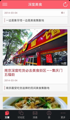 深度游南京