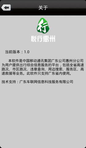 悦行惠州