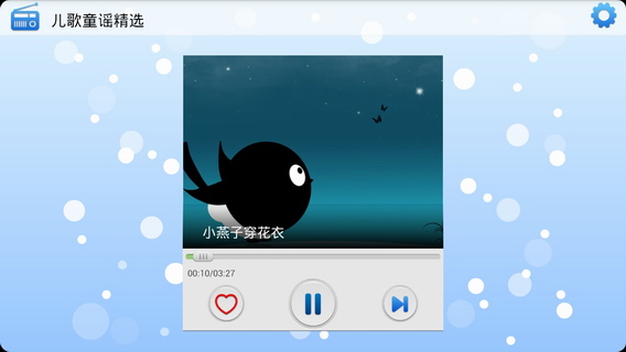 宝宝儿歌电台