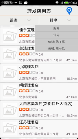 北京理发店大全