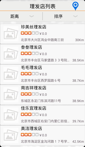 北京理发店大全