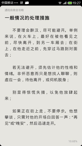 自救求生书籍阅读