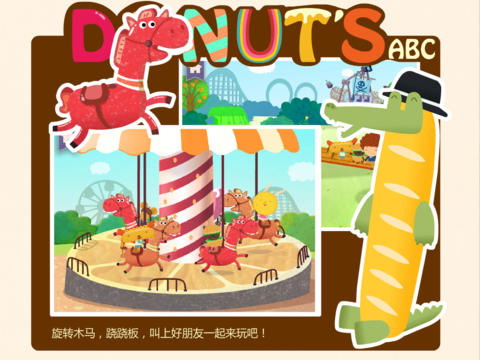 多纳学英语之游乐园