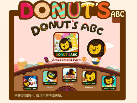 多纳学英语之游乐园