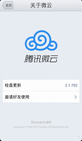 腾讯微云