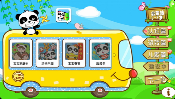 宝宝巴士：宝宝学蔬菜