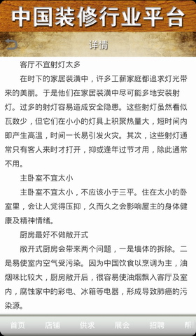 中国装修行业平台