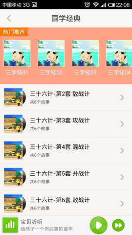 宝贝听听-儿童故事大全
