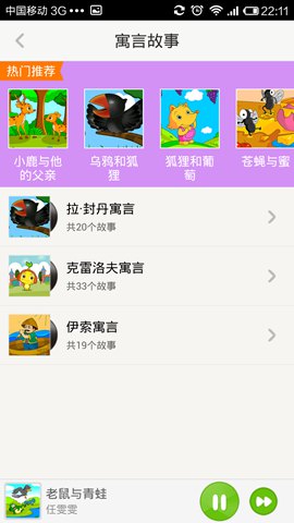 宝贝听听-儿童故事大全