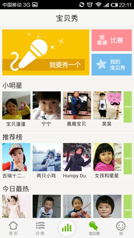 宝贝听听-儿童故事大全