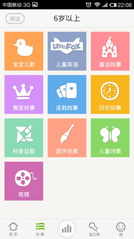宝贝听听-儿童故事大全