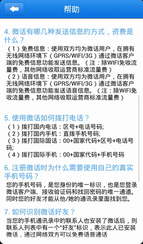 微话