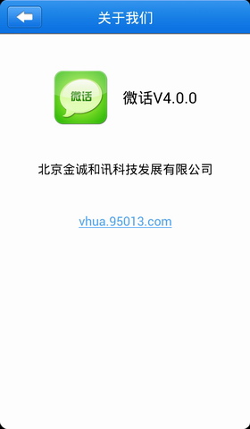 微话