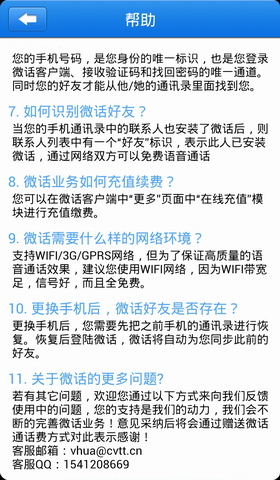 微话