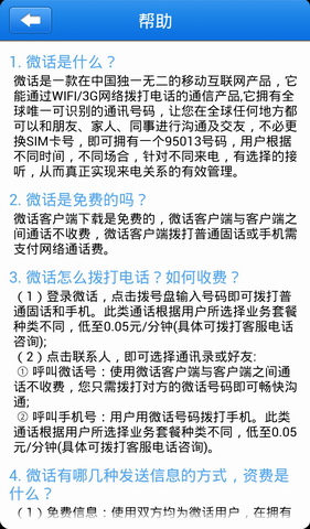 微话