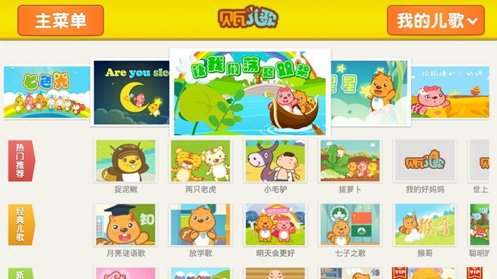 贝瓦儿歌