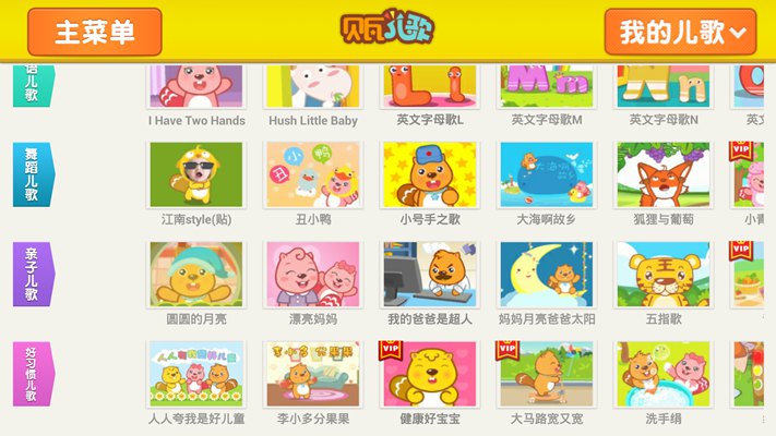 贝瓦儿歌
