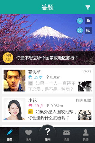 嗒哩问答