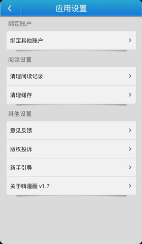 嗨漫画