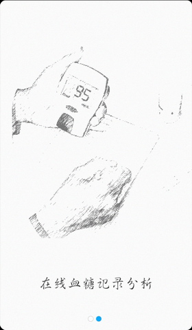 血糖管家