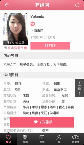 有缘网